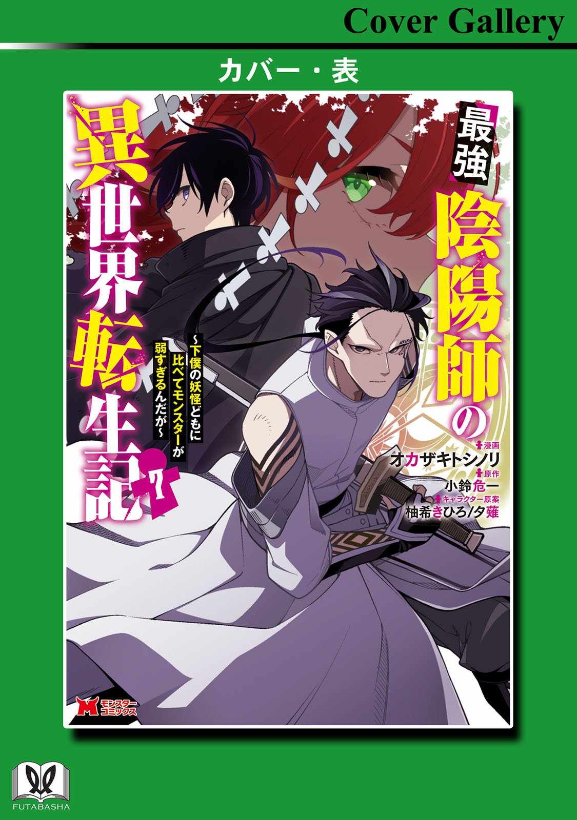 Saikyou Onmyouji no Isekai Tenseiki ~Geboku no Youkaidomo ni Kurabete Monster ga Yowaisugirundaga~ Chapter 30.5 20